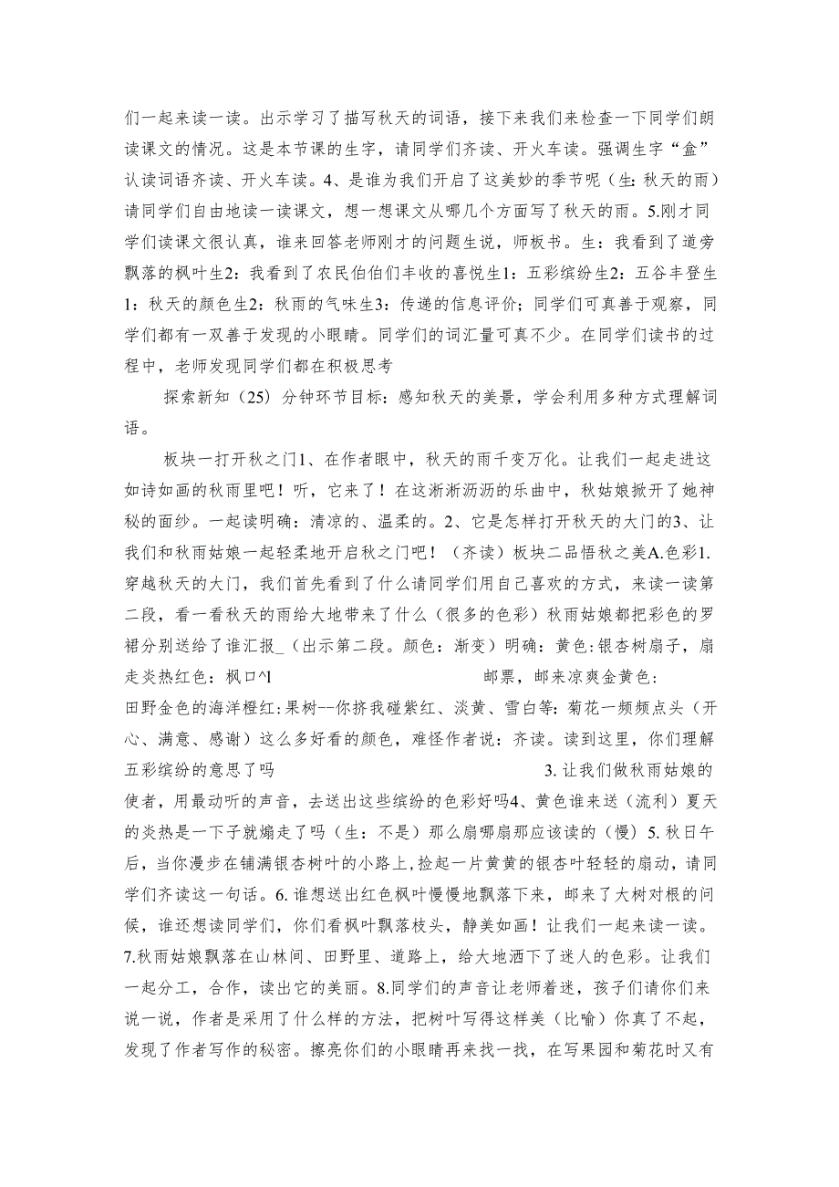 《天的雨》公开课一等奖创新教案.docx_第2页
