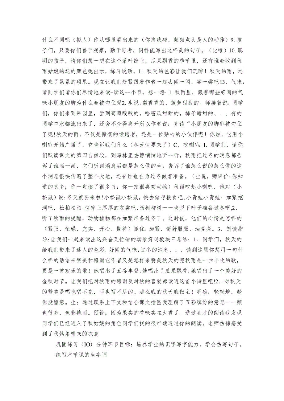《天的雨》公开课一等奖创新教案.docx_第3页