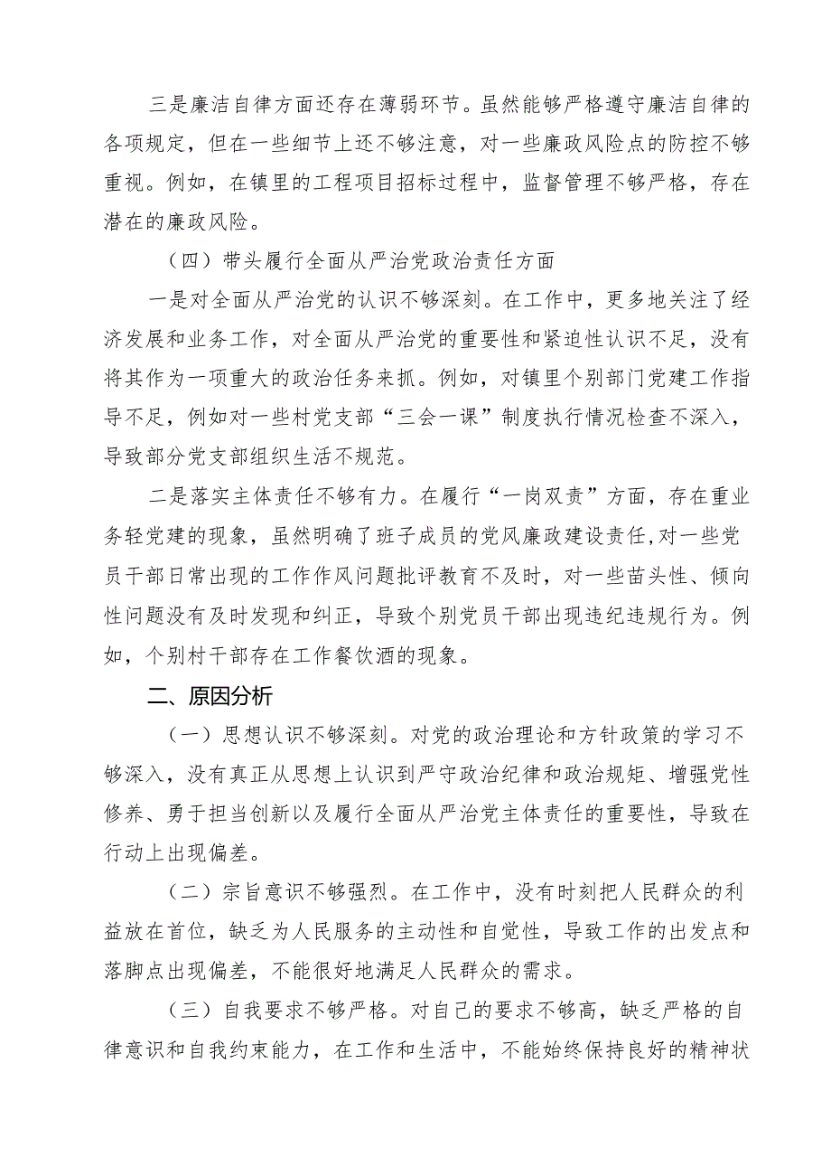 镇长2025民主生活会“四个带头”对照检查材料【四篇精选】供参考.docx_第3页