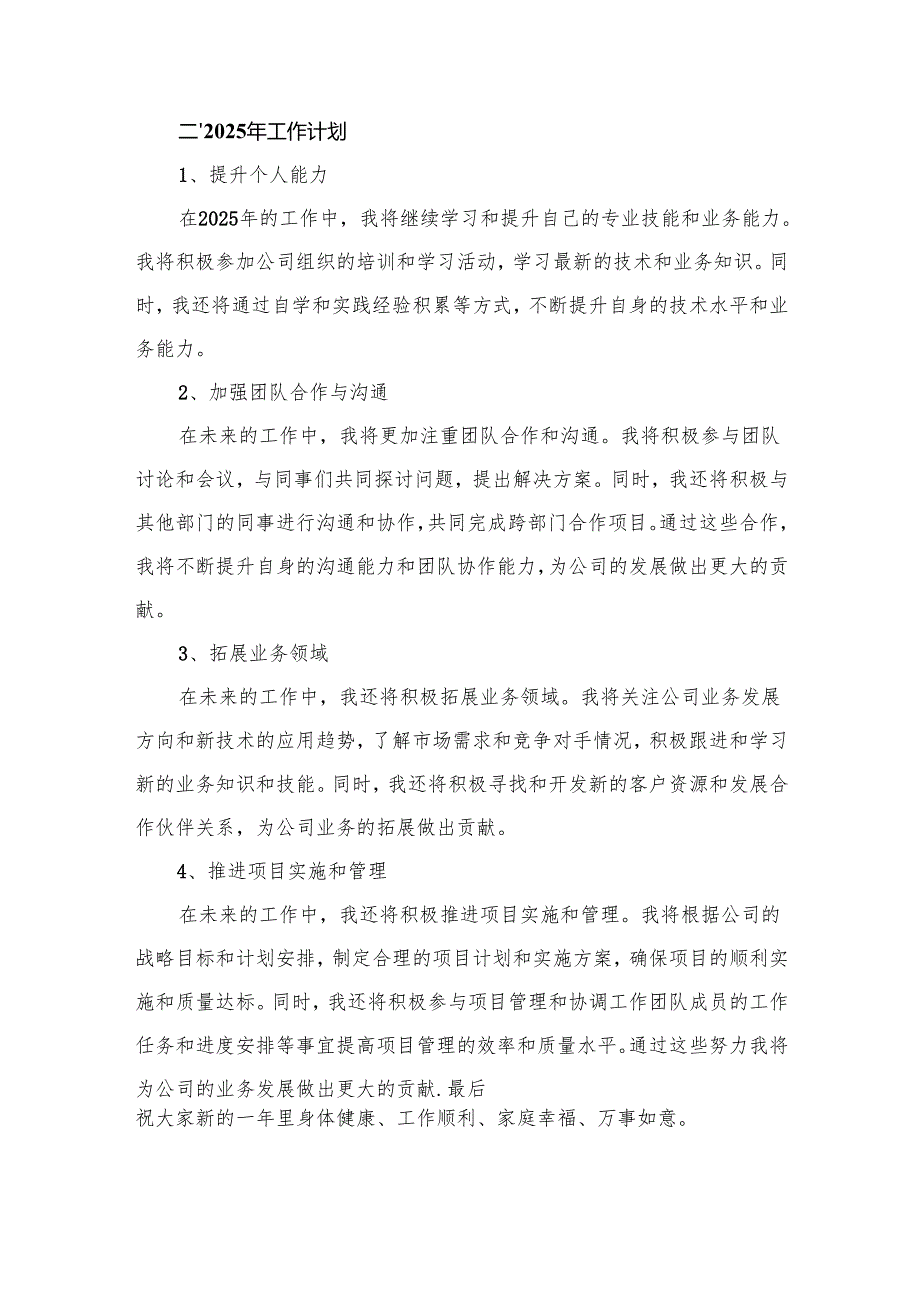 2025个人述职报告12篇（精编版）.docx_第3页