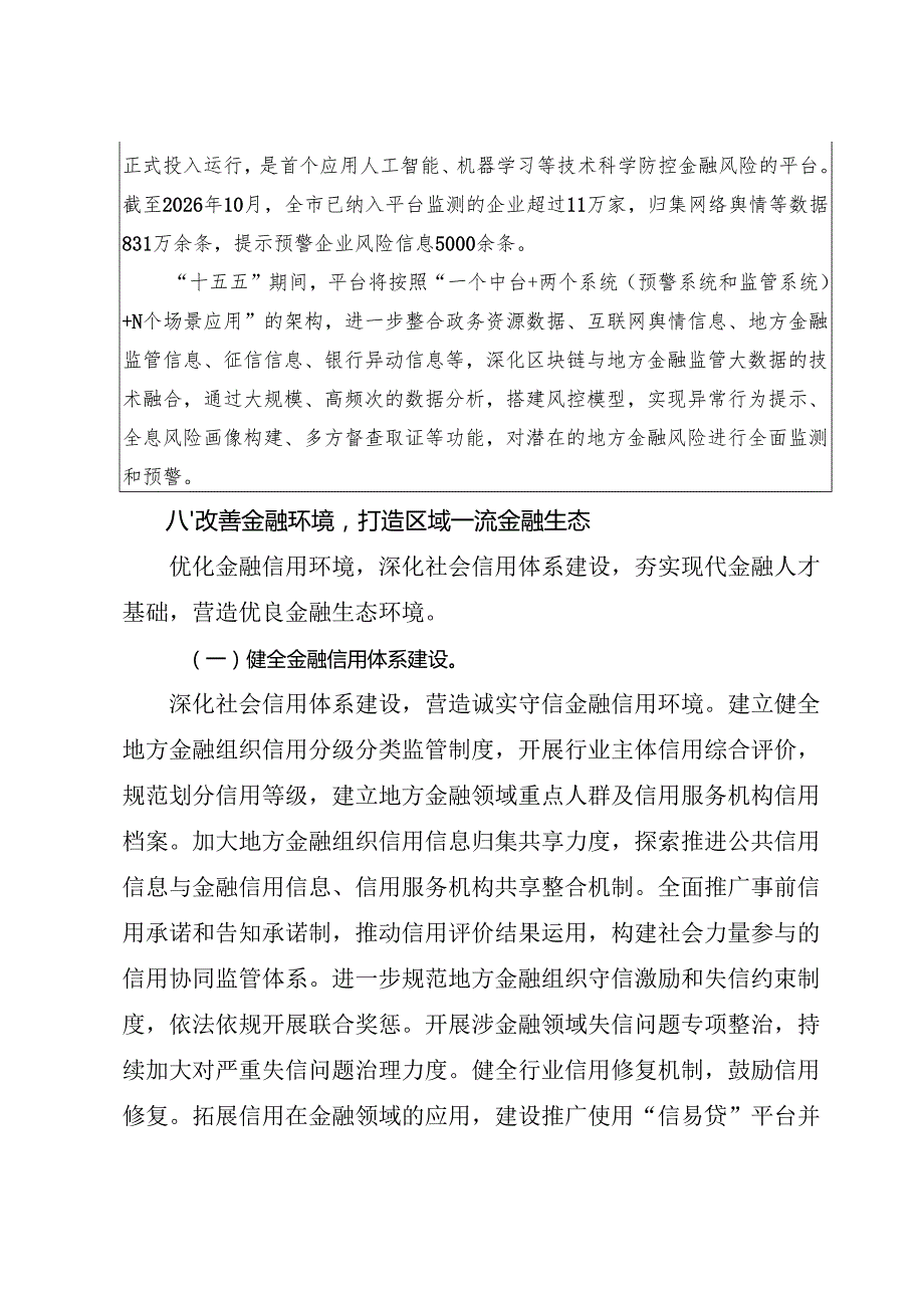 “十五五”金融业发展规划(1).docx_第2页