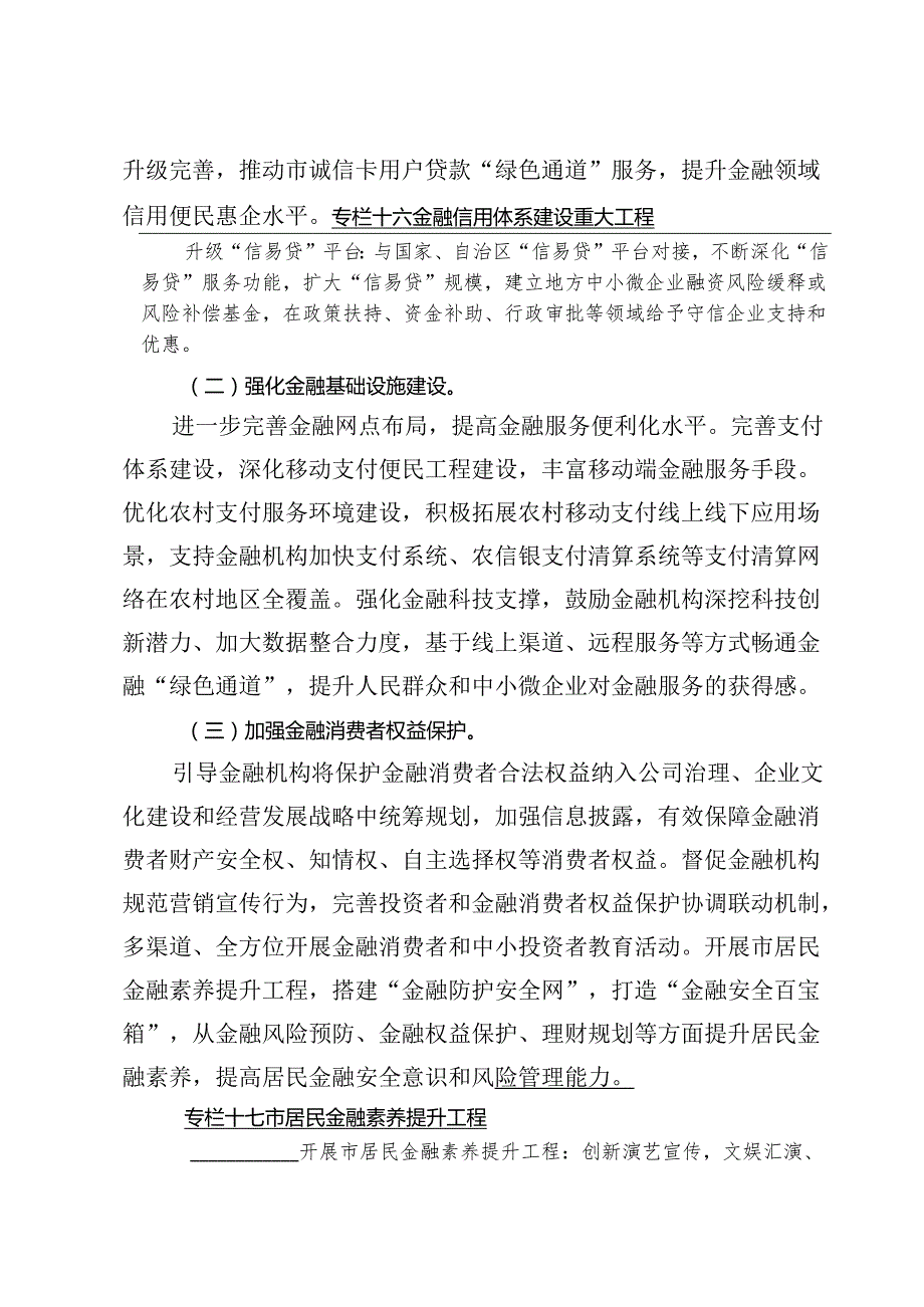 “十五五”金融业发展规划(1).docx_第3页