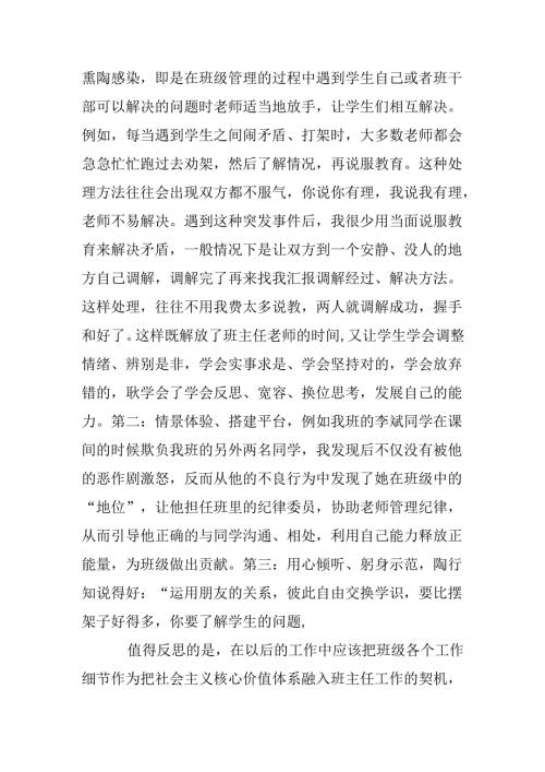 优秀班主任带班育人方略【八篇】.docx