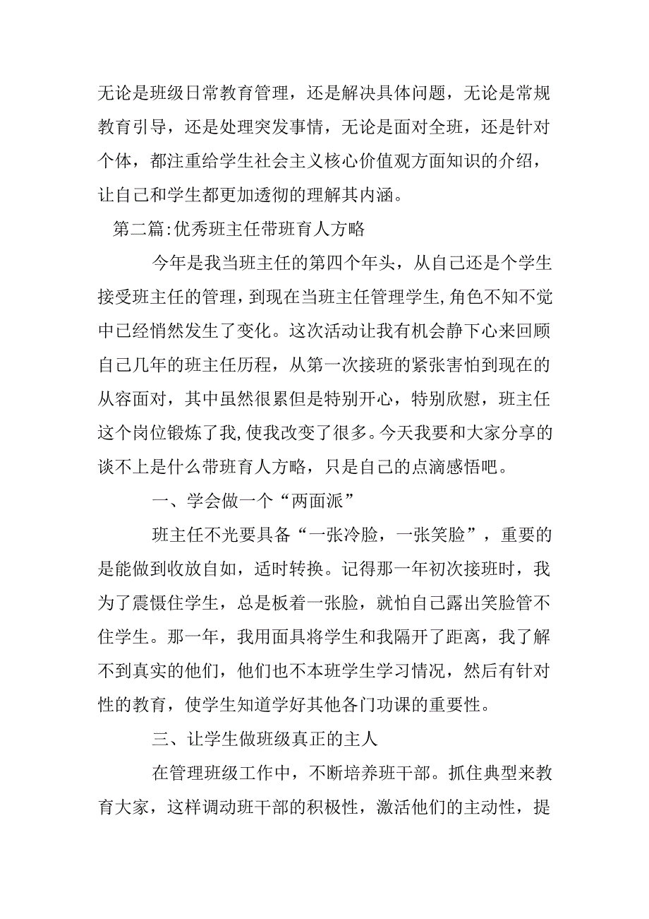 优秀班主任带班育人方略【八篇】.docx_第2页