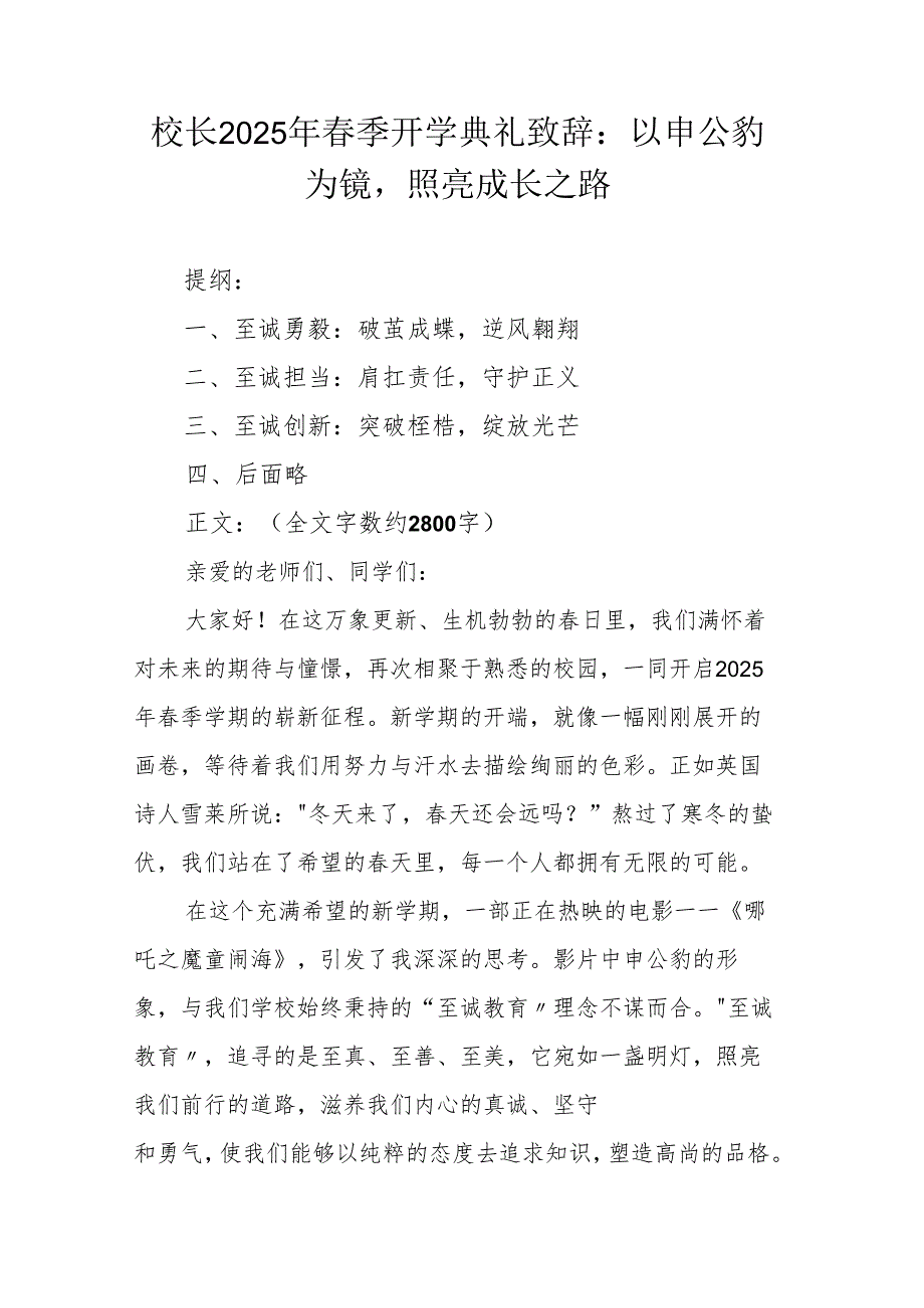 校长2025 年季开学典礼致辞.docx_第1页