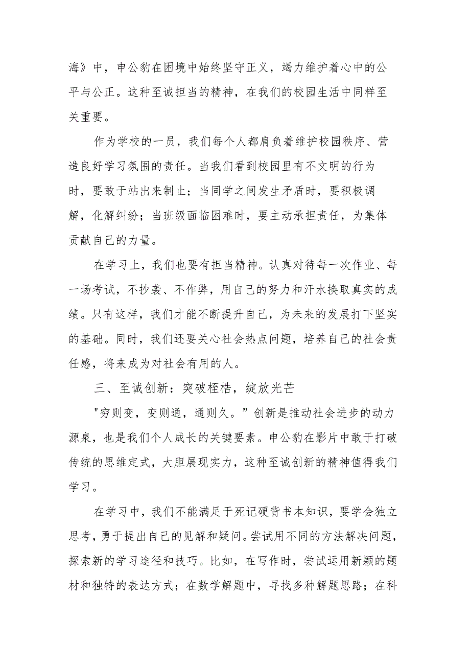 校长2025 年季开学典礼致辞.docx_第3页