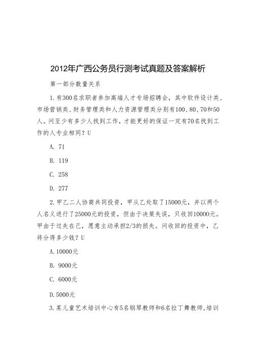 广西公务员行测考试真题及答案解析.docx