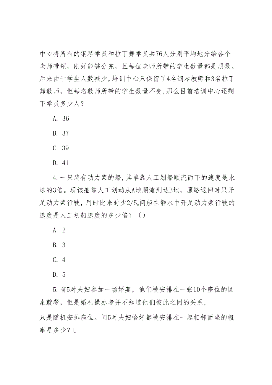广西公务员行测考试真题及答案解析.docx_第2页