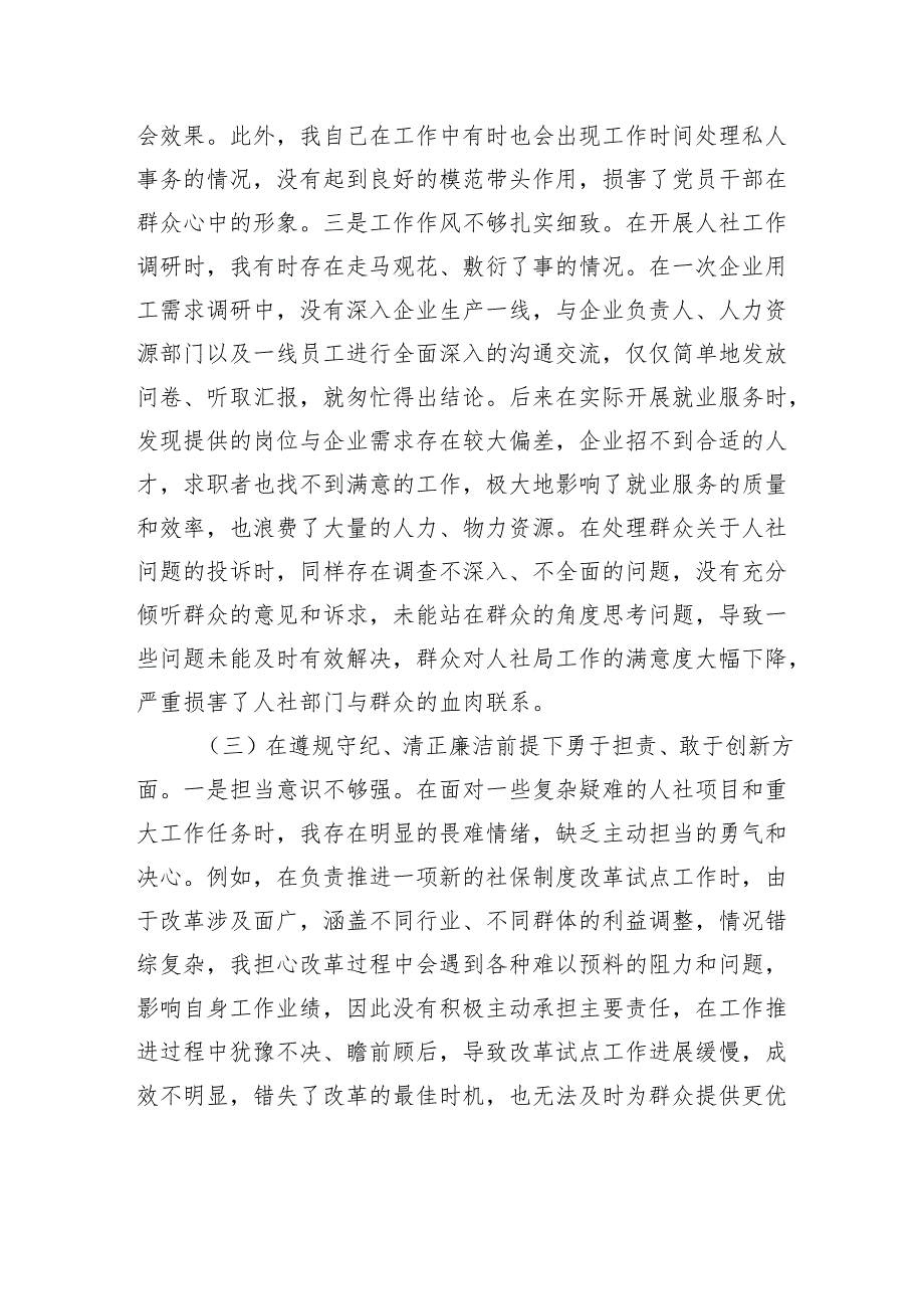 人社局党员2024组织生活会个人对照检查发言材料.docx_第3页