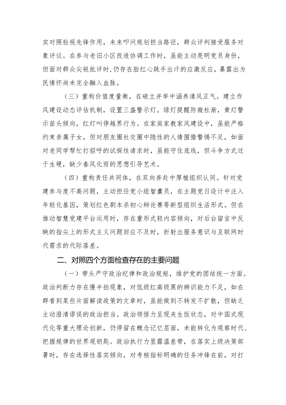 党员干部2024年组织生活会对照检查发言提纲（5篇）.docx_第2页