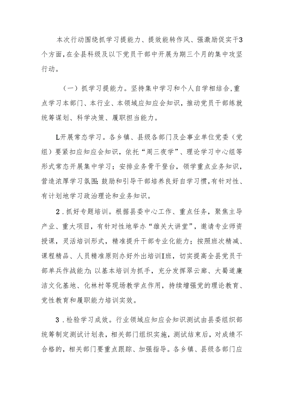 全县党员干部“提能力、转作风、促实干”能力作风提升行动实施方案.docx_第2页