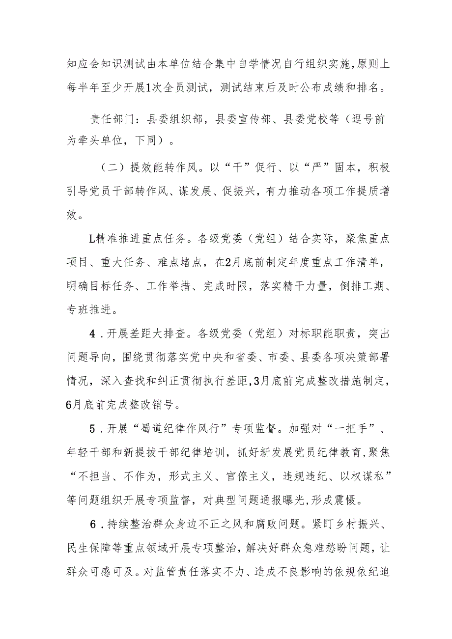 全县党员干部“提能力、转作风、促实干”能力作风提升行动实施方案.docx_第3页