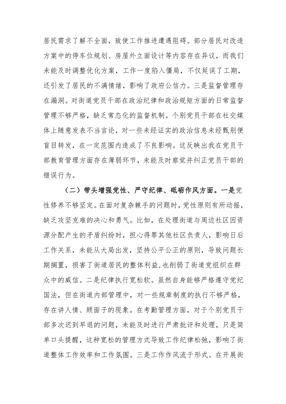最新2024年组织生活“四个带头”个人检查材料word范文.docx_第2页