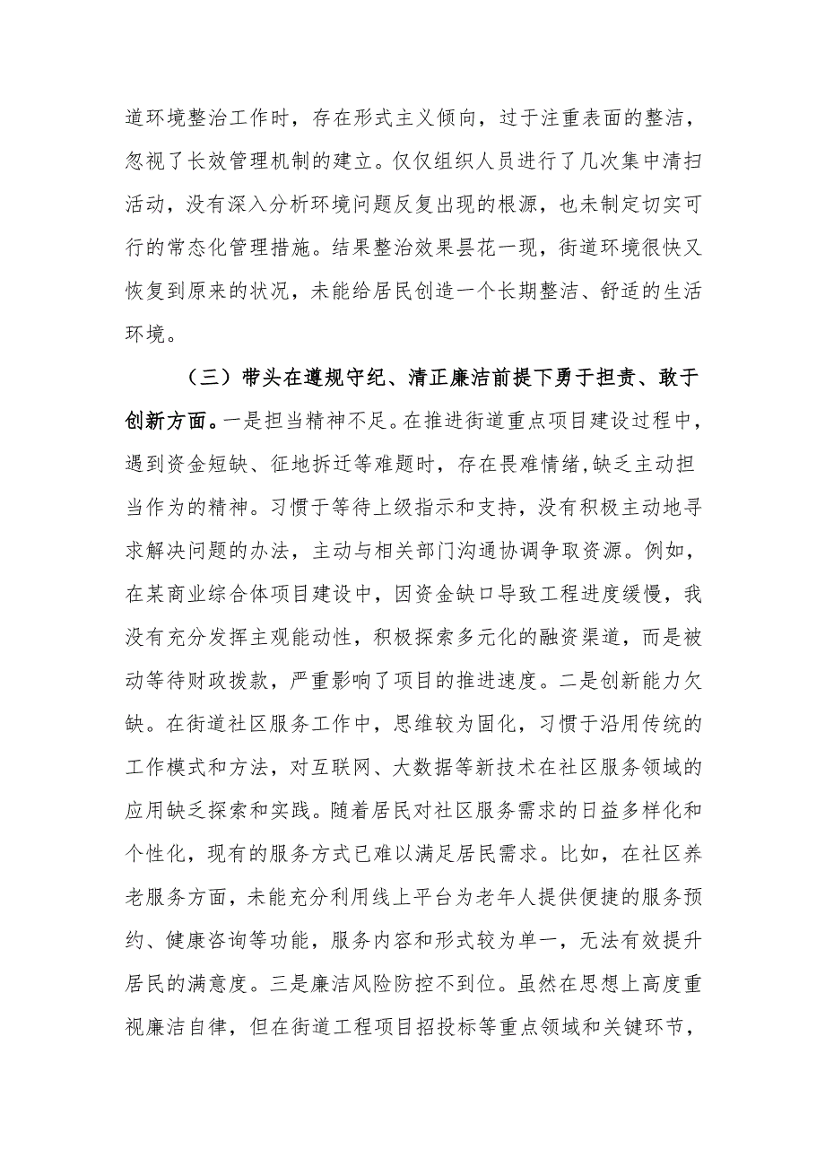 最新2024年组织生活“四个带头”个人检查材料word范文.docx_第3页
