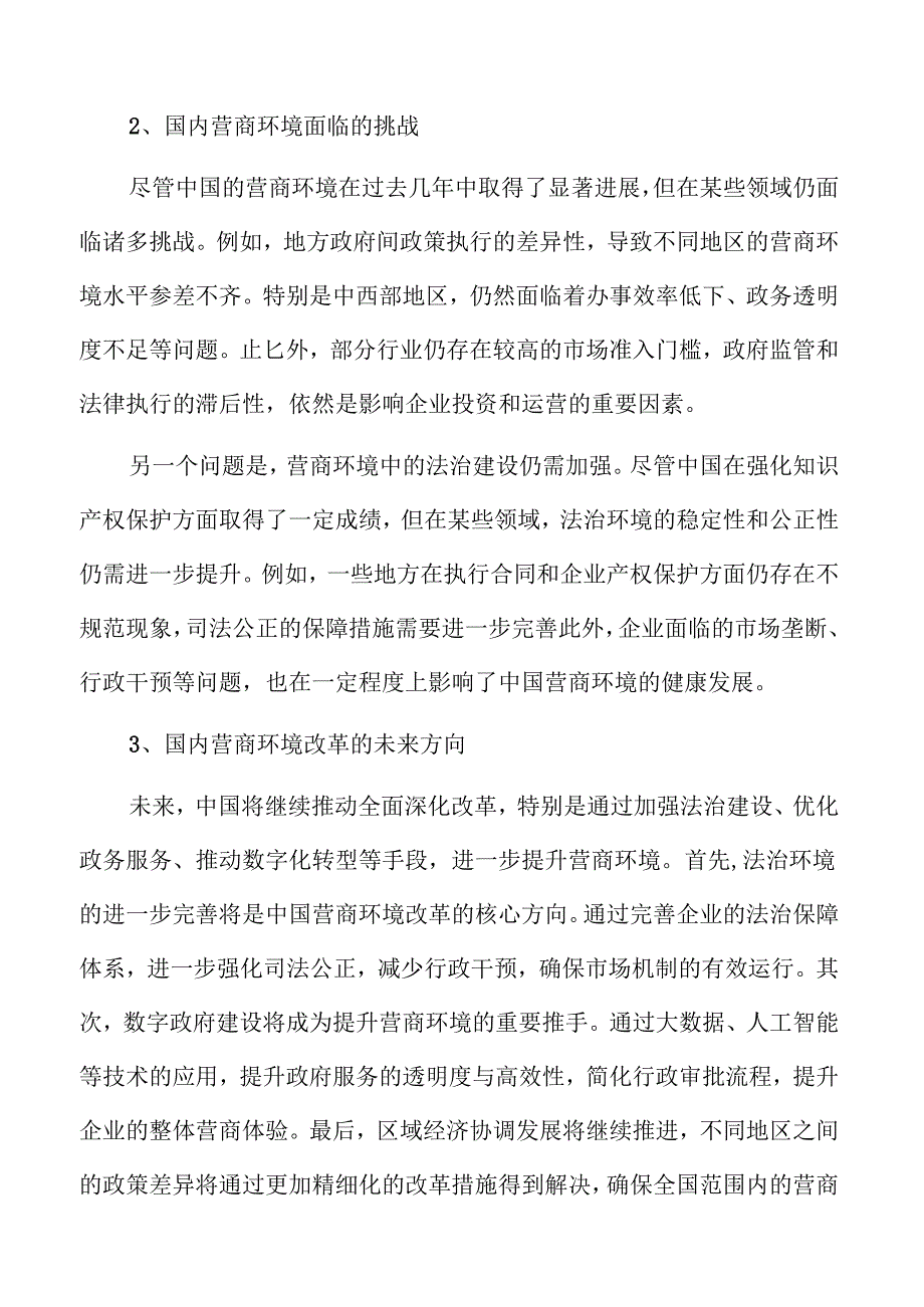优化营商环境行动计划.docx_第2页