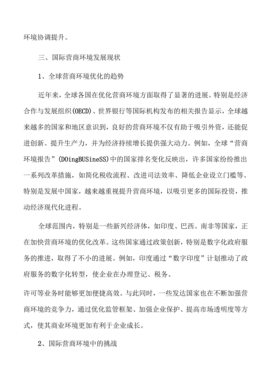 优化营商环境行动计划.docx_第3页