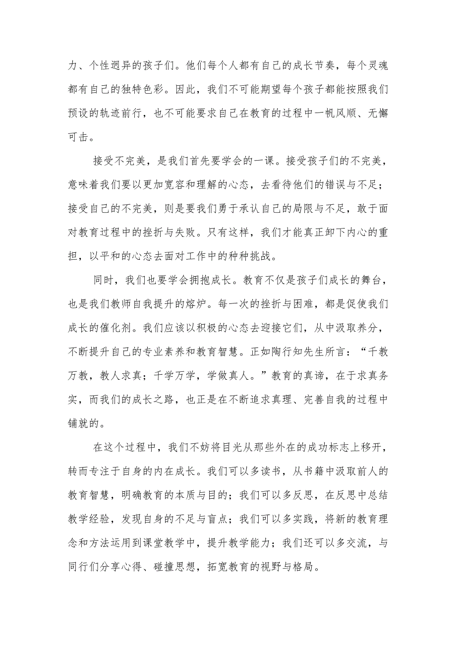 校长在新学期教师大会上发言：告别精神内耗开启幸福教育旅程.docx_第2页