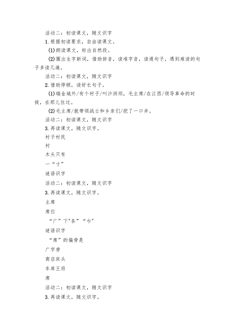 2《吃水不忘挖井人》公开课一等奖创新教案+.docx_第2页