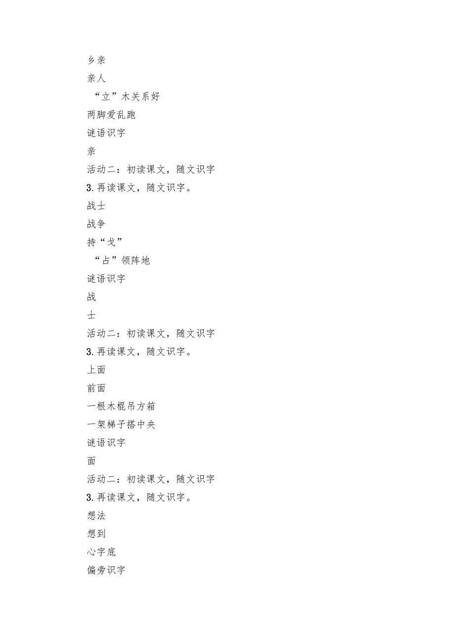 2《吃水不忘挖井人》公开课一等奖创新教案+.docx_第3页