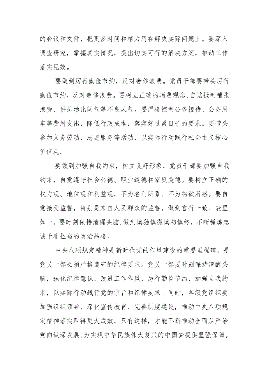 深入贯彻中央八项规定精神学习教育研讨会上的交流发言.docx_第3页