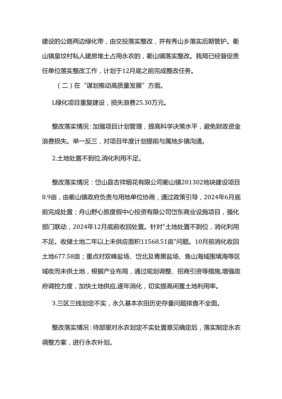 岱山县自然资源和规划局关于党委书记、局长金安业同志任期经济责任审计整改落实情况的报告.docx_第3页