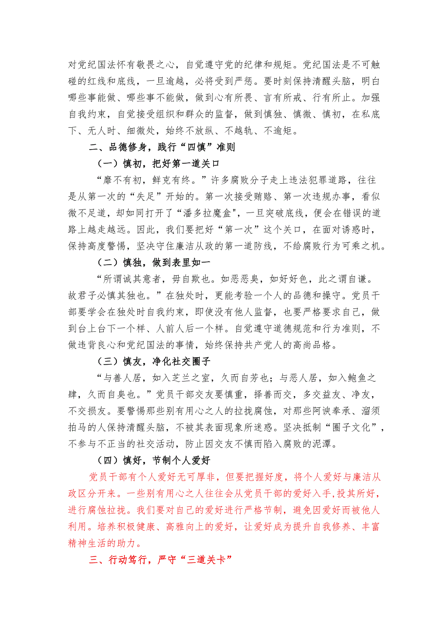 2025 廉政党课讲稿（精选）(1).docx_第2页