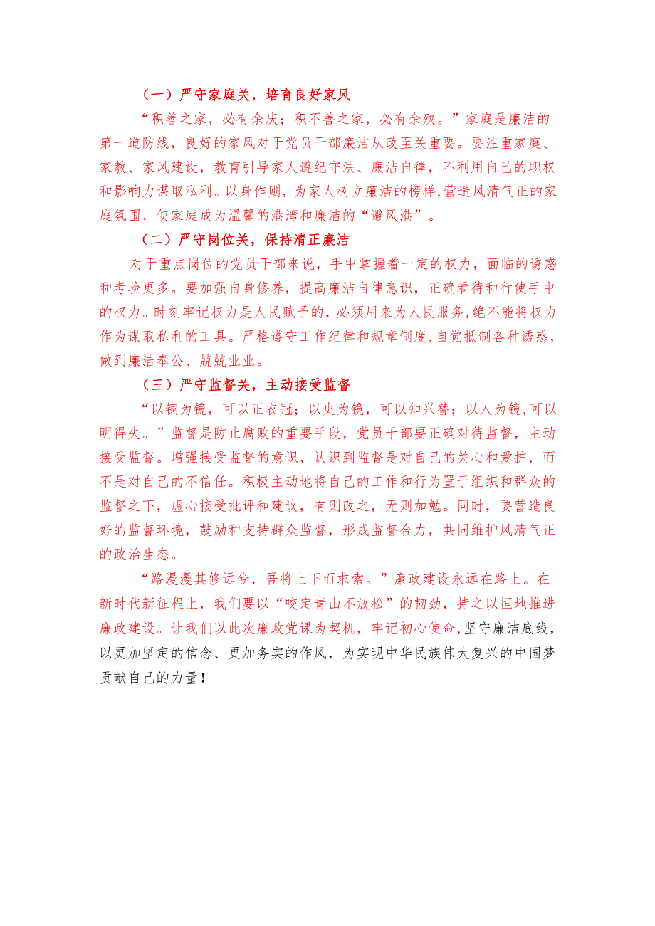 2025 廉政党课讲稿（精选）(1).docx_第3页