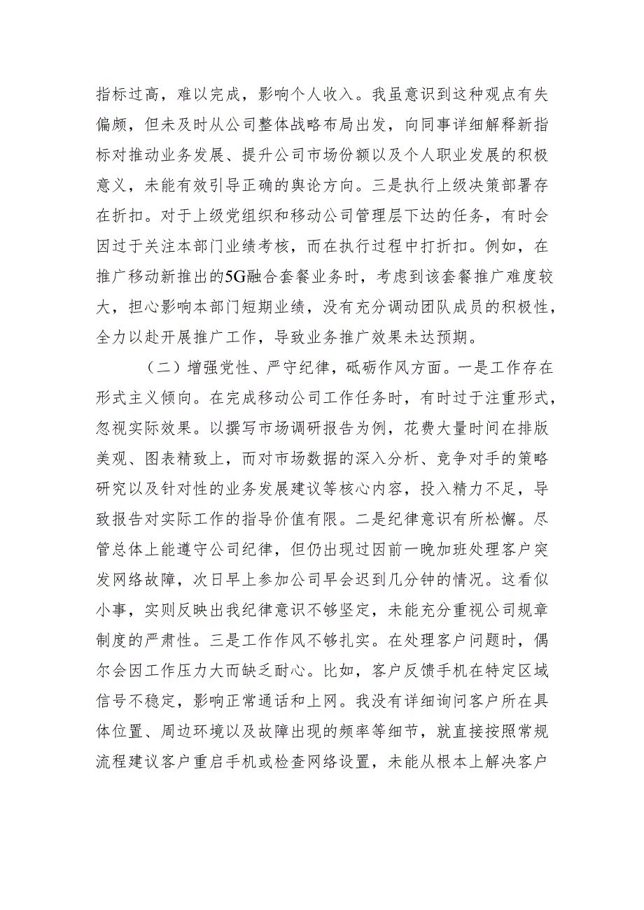 公司2024组织生活会个人对照检查发言材料.docx_第2页