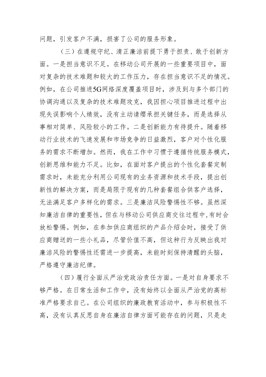 公司2024组织生活会个人对照检查发言材料.docx_第3页