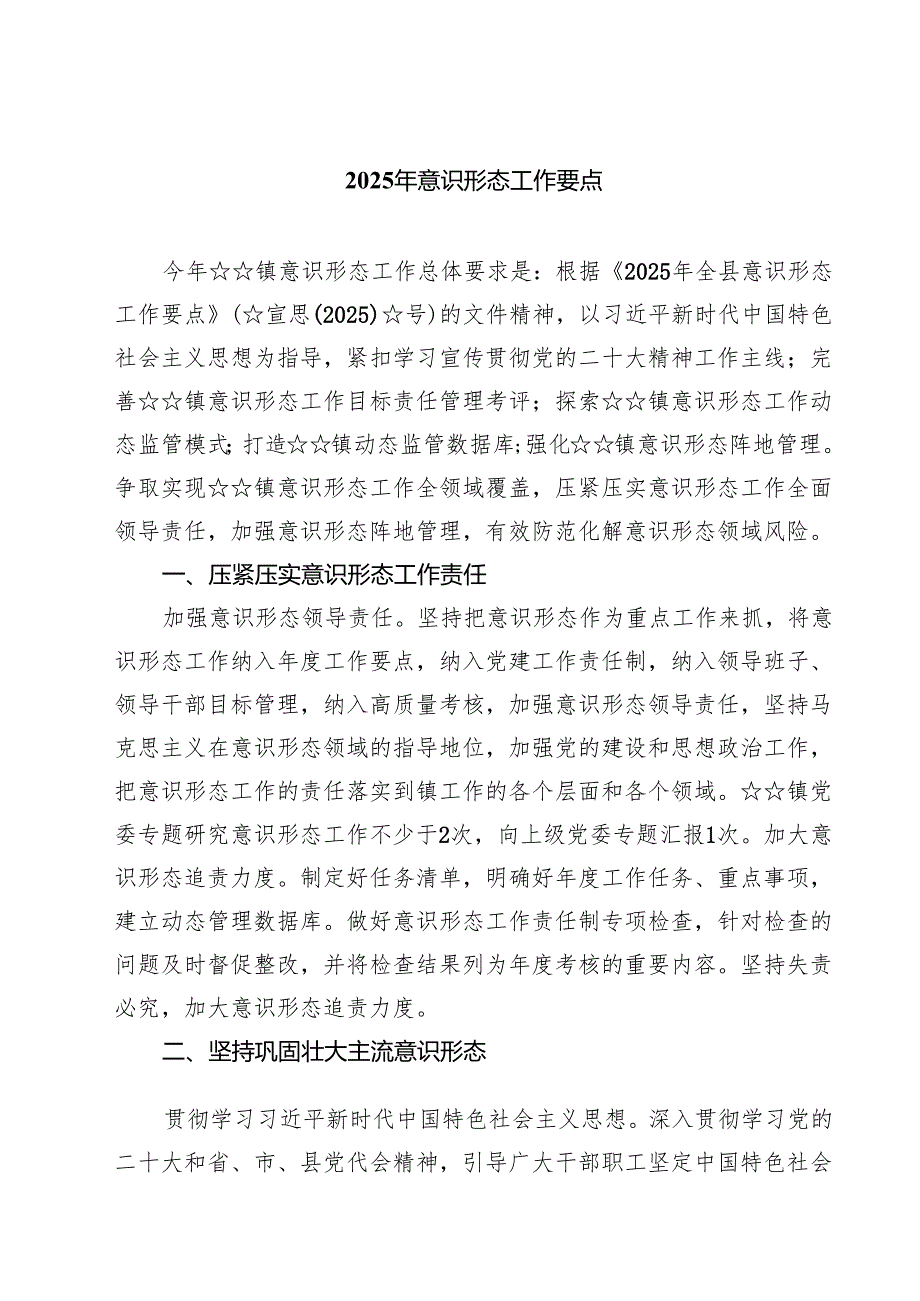 2025年意识形态工作要点五篇供参考.docx_第1页
