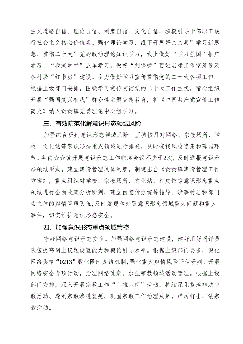 2025年意识形态工作要点五篇供参考.docx_第2页