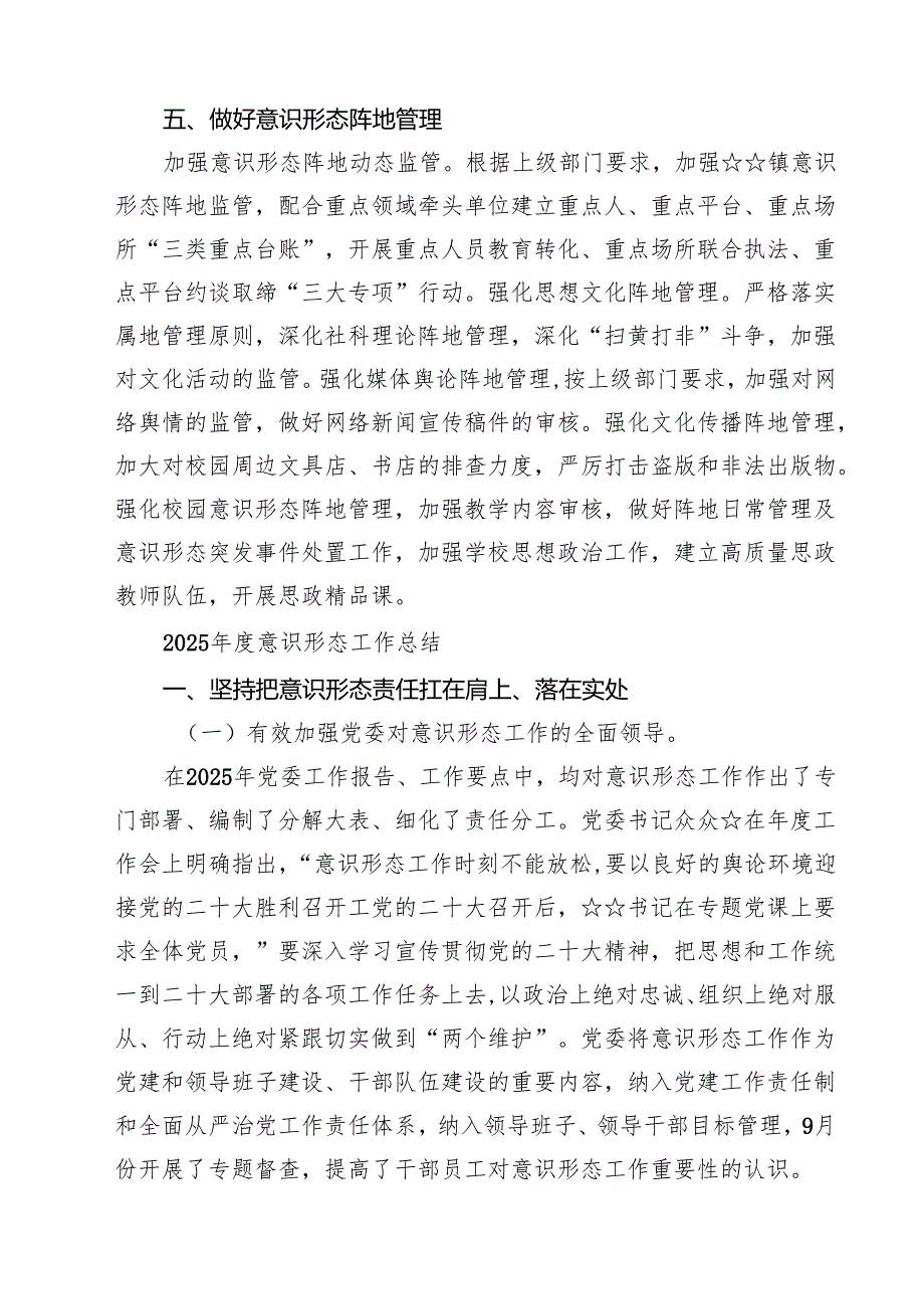 2025年意识形态工作要点五篇供参考.docx_第3页