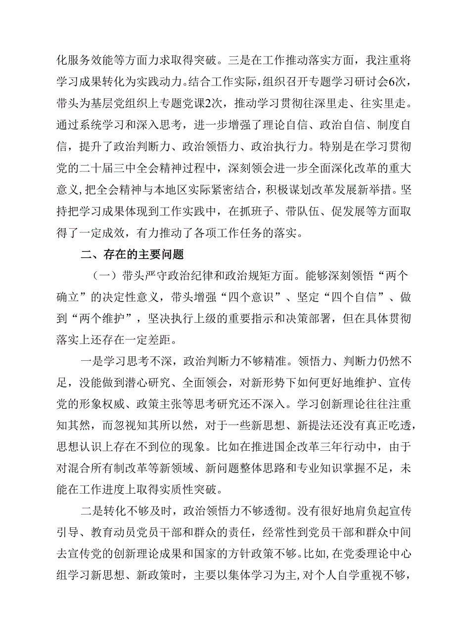 2025年民主生活个人检查发言材料（四个带头）六篇（详细）.docx_第2页