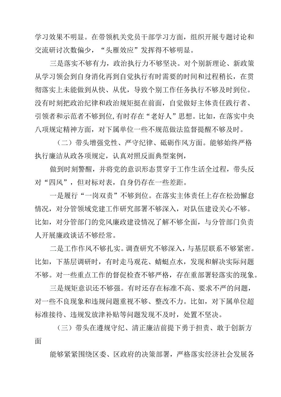2025年民主生活个人检查发言材料（四个带头）六篇（详细）.docx_第3页