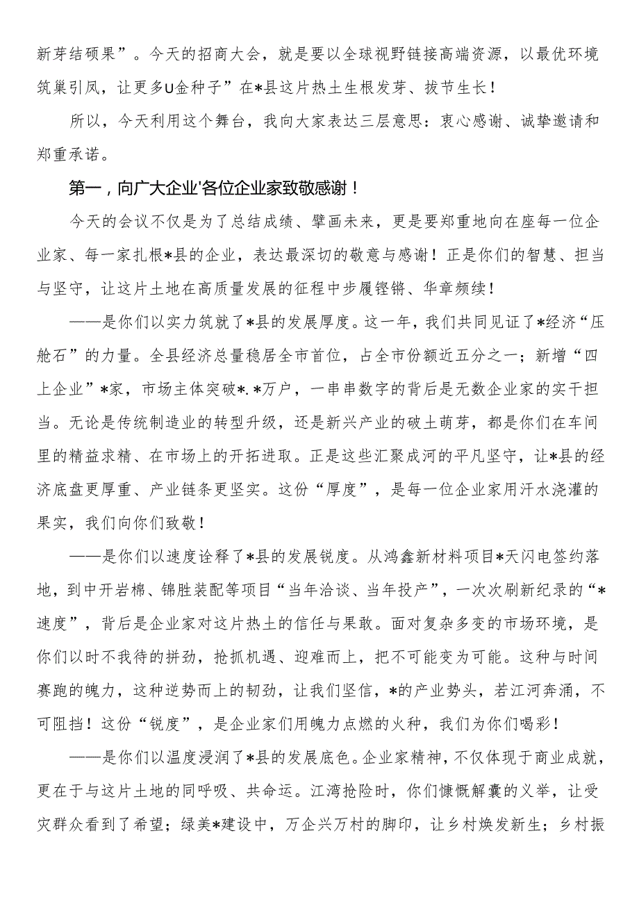 县委书记在全县2025年产业高质量发展暨招商大会上的讲话.docx_第2页