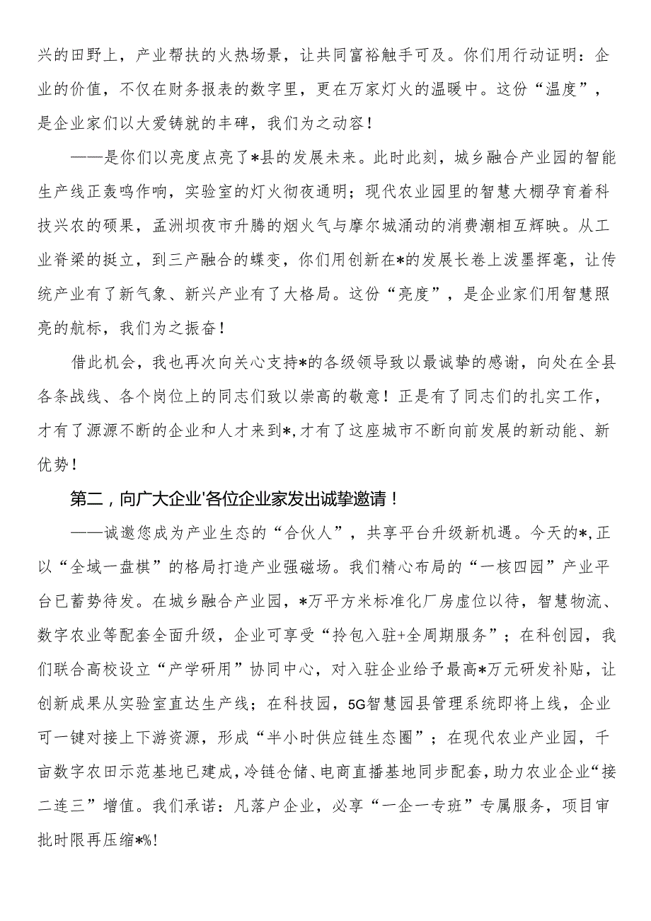 县委书记在全县2025年产业高质量发展暨招商大会上的讲话.docx_第3页
