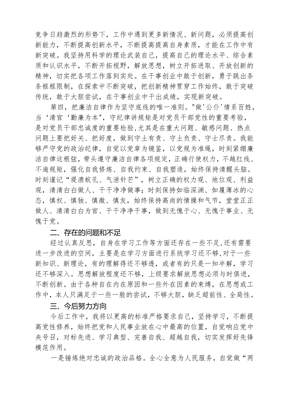 （三篇）2025年党员民主评议自我评价个人总结材料合计.docx_第2页