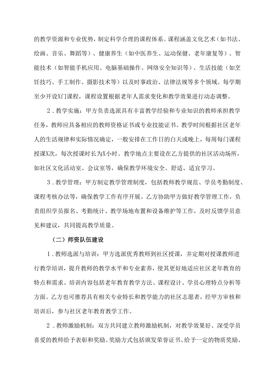 区县老年大学与社区合作办学协议.docx_第2页