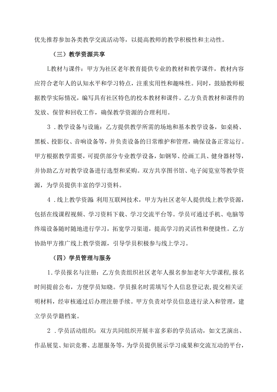 区县老年大学与社区合作办学协议.docx_第3页