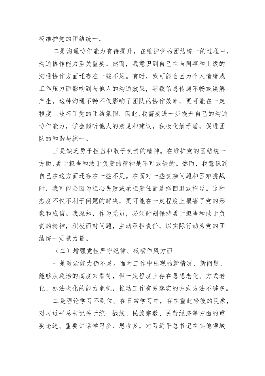 2025党支部党员带头有形有感有效铸牢中华民族共同体意识方面发言材料.docx_第2页