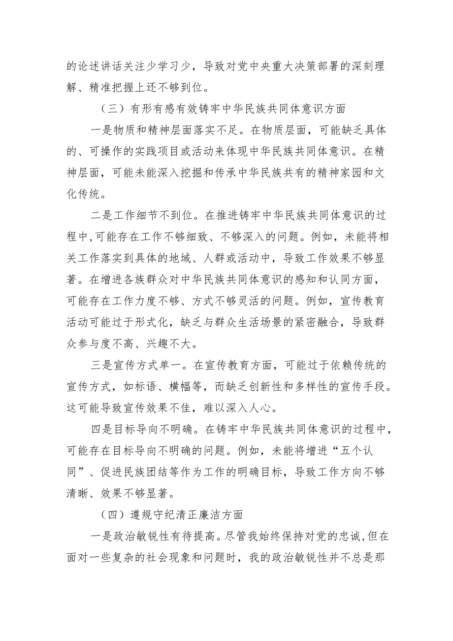 2025党支部党员带头有形有感有效铸牢中华民族共同体意识方面发言材料.docx_第3页