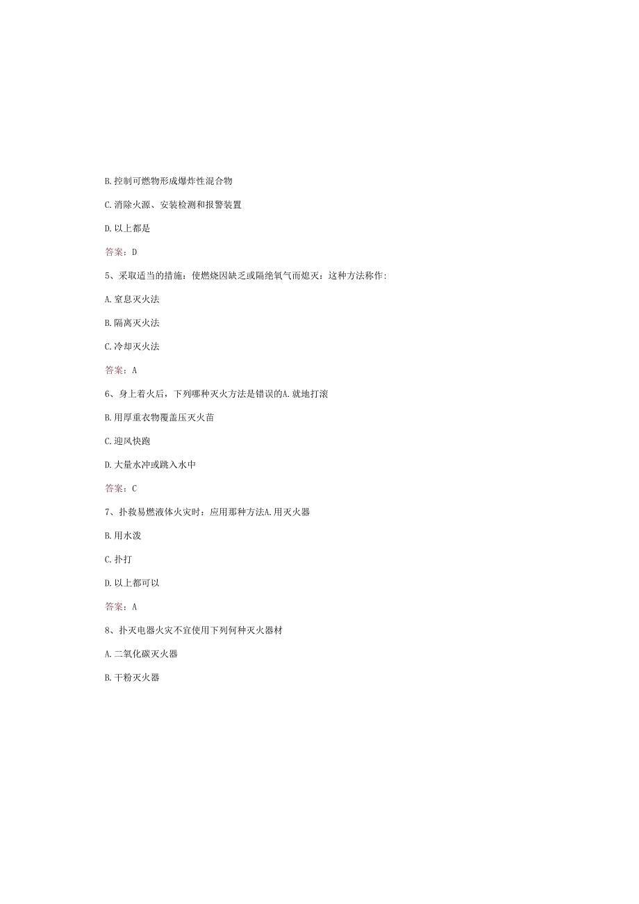 2025实验室安全知识题库附含答案.docx_第1页