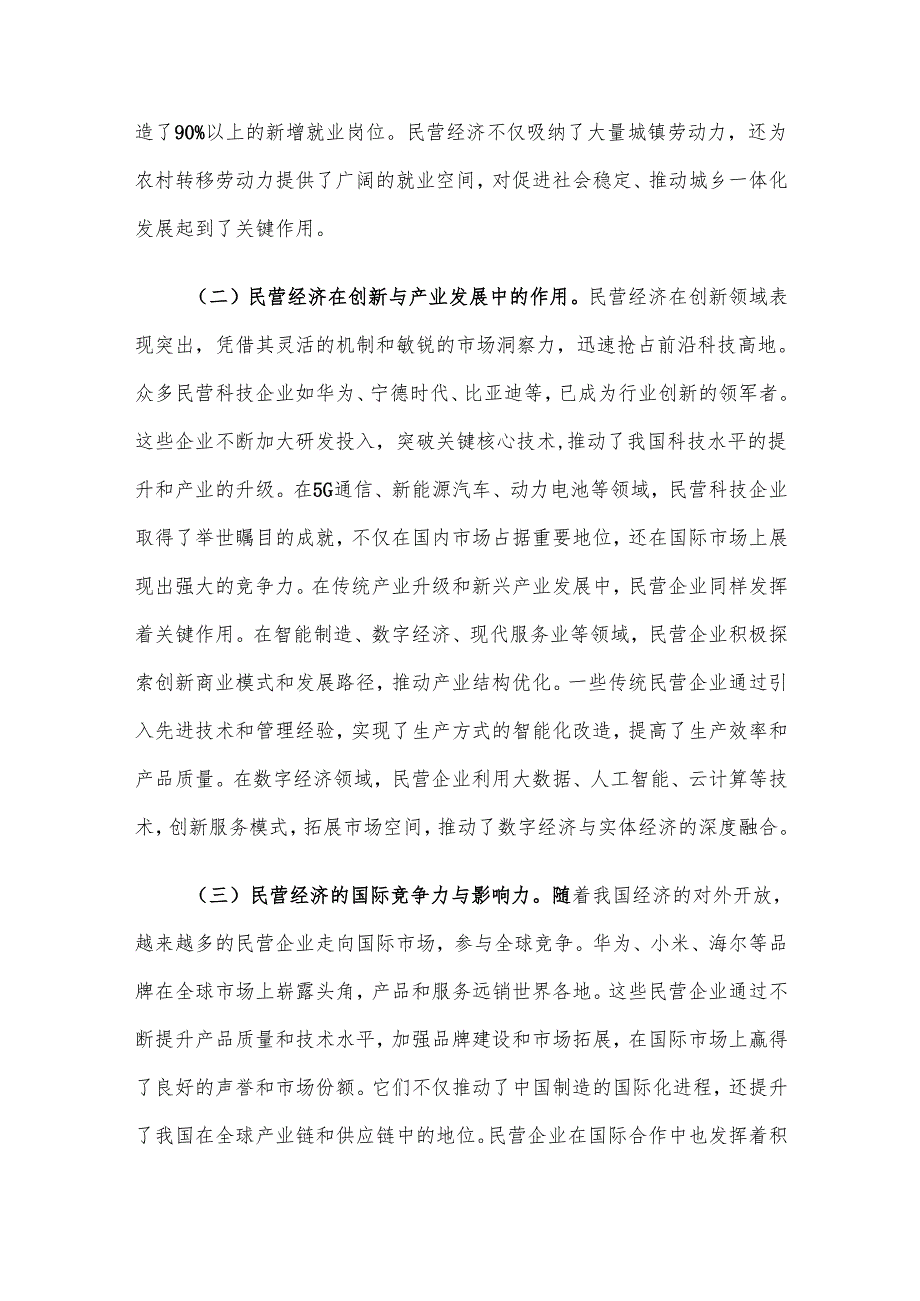 2025年两会专题党课讲稿：从两会看民营经济新机遇党员助力企业发展.docx_第2页
