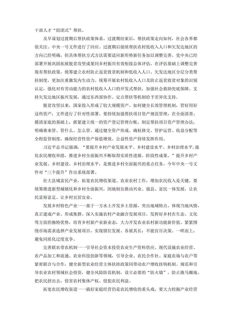 进一步深化农村改革 扎实推进乡村全面振兴心得体会 二.docx_第3页
