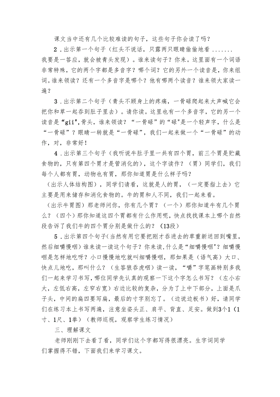 《在牛肚子里旅行》公开课一等奖创新教案.docx_第2页