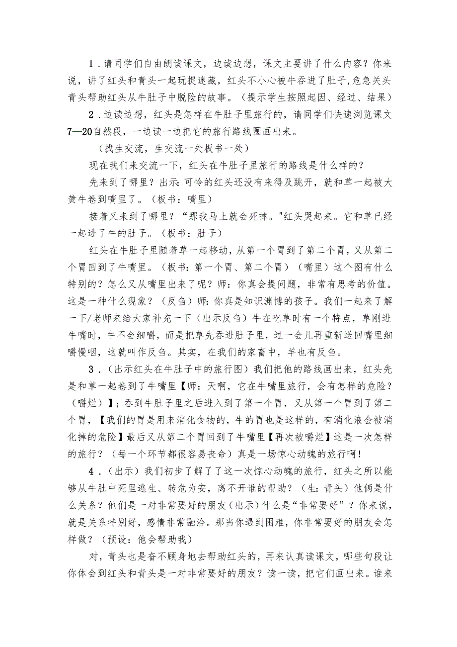 《在牛肚子里旅行》公开课一等奖创新教案.docx_第3页
