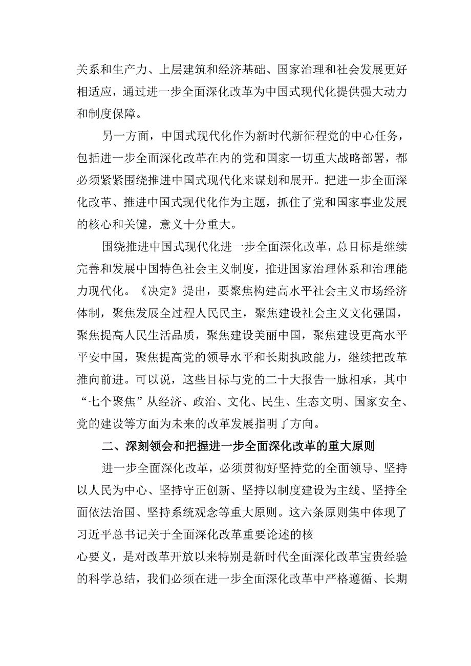 (16篇)二十三中全会精神党课提纲完整版.docx_第3页