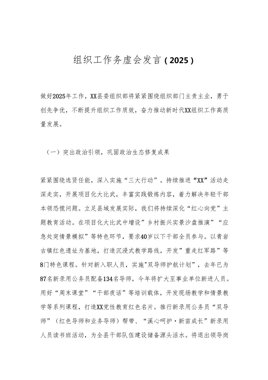 组织工作务虚会发言（2025）.docx_第1页