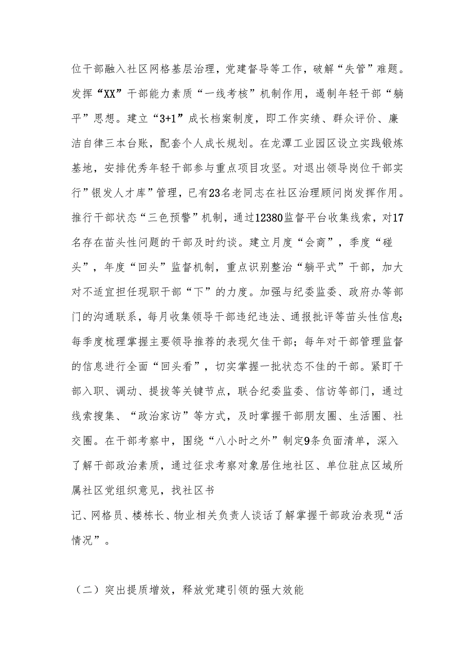 组织工作务虚会发言（2025）.docx_第2页