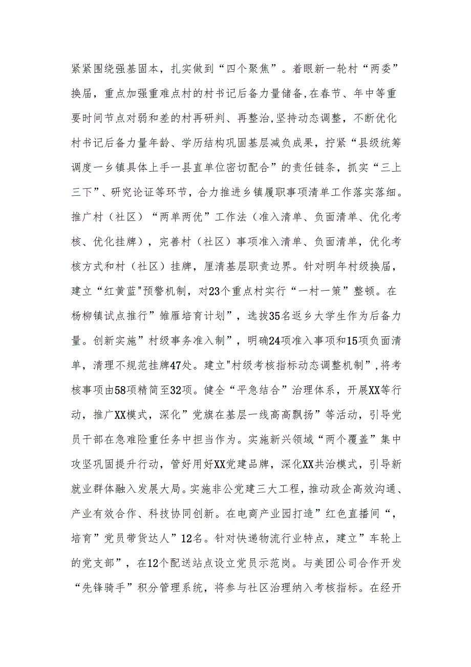组织工作务虚会发言（2025）.docx_第3页